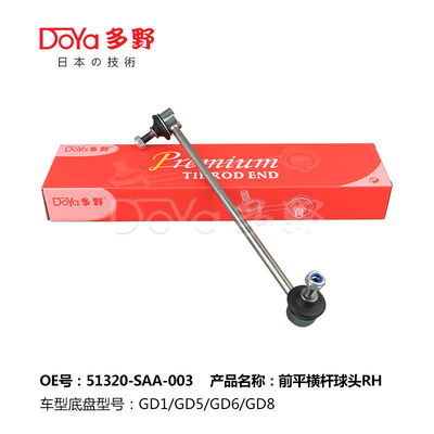 Honda Stabilizer Link 51320-SAA-003