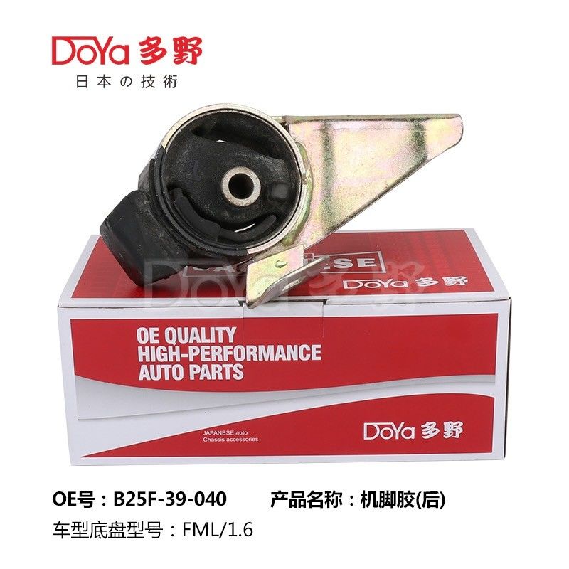 Mazda Engine Mounting B25F-39-040