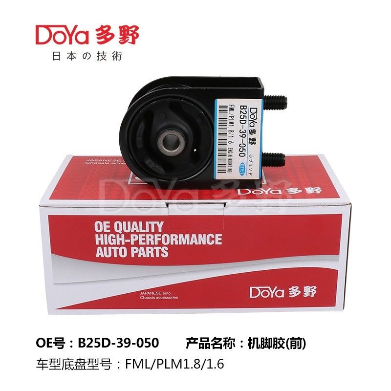 Mazda Engine Mounting B25D-39-050