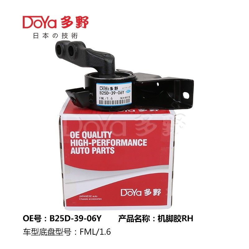Mazda Engine Mounting B25D-39-06Y