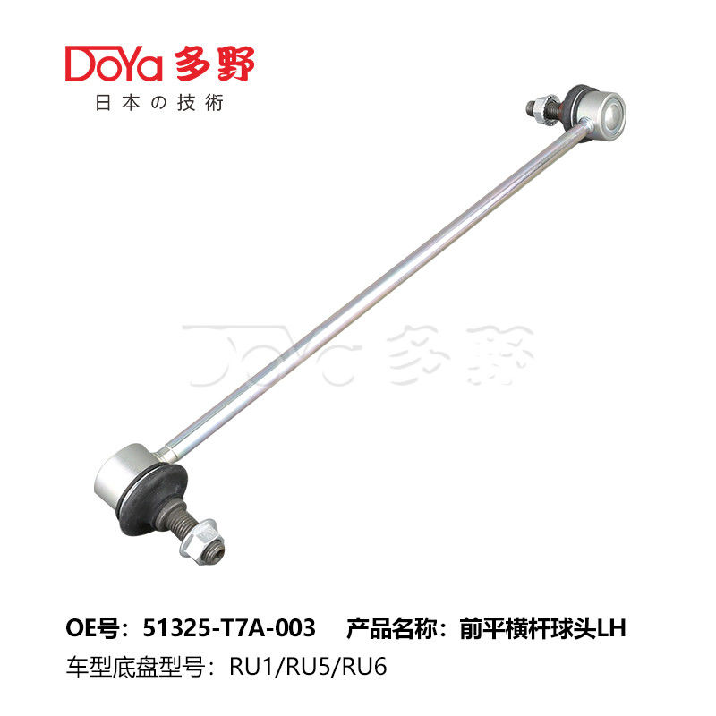 Honda Stabilizer Link 51325-T7A-003