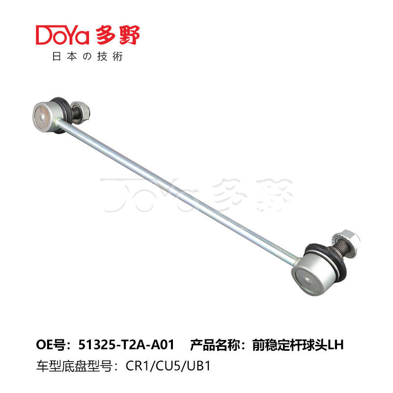 Honda Stabilizer Link 51325-T2A-A01