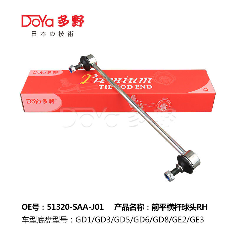 Honda Stabilizer Link 51320-SAA-J01