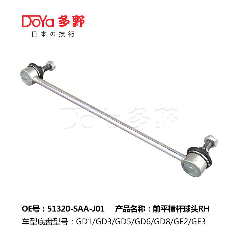 Honda Stabilizer Link 51320-SAA-J01