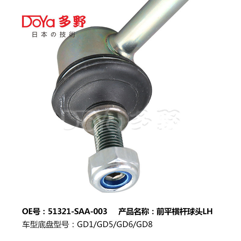 Honda Stabilizer Link 51321-SAA-003