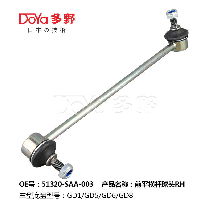 Honda Stabilizer Link 51320-SAA-003
