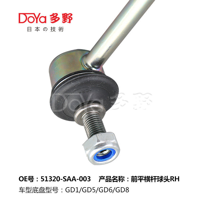 Honda Stabilizer Link 51320-SAA-003