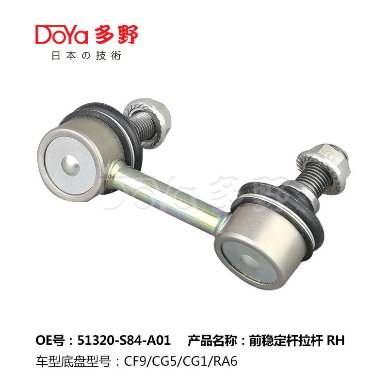 Honda Stabilizer Link 51320-S84-A01