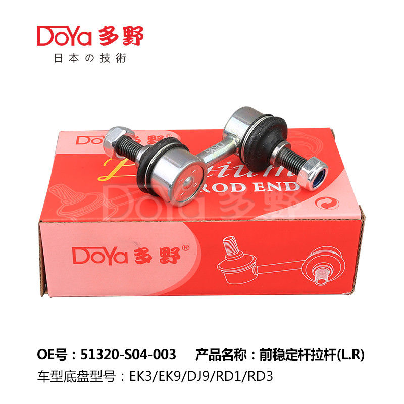 Honda Stabilizer Link 51320-S04-003