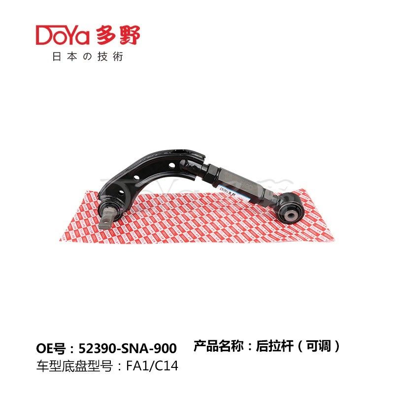 Honda Rod,Rontrol 52390-SNA-900
