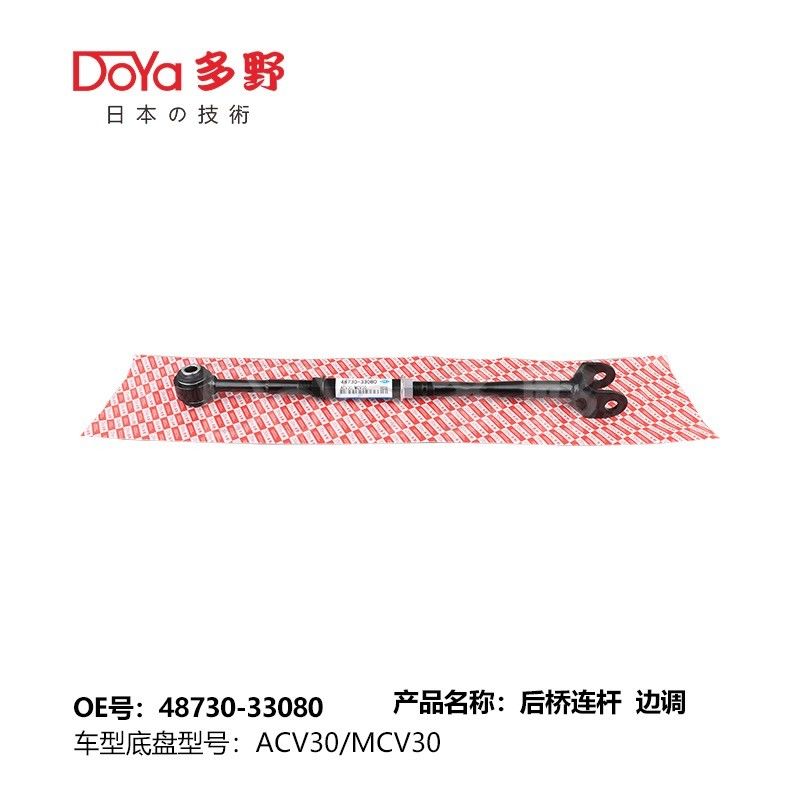 Toyota rod,control 48730-33080